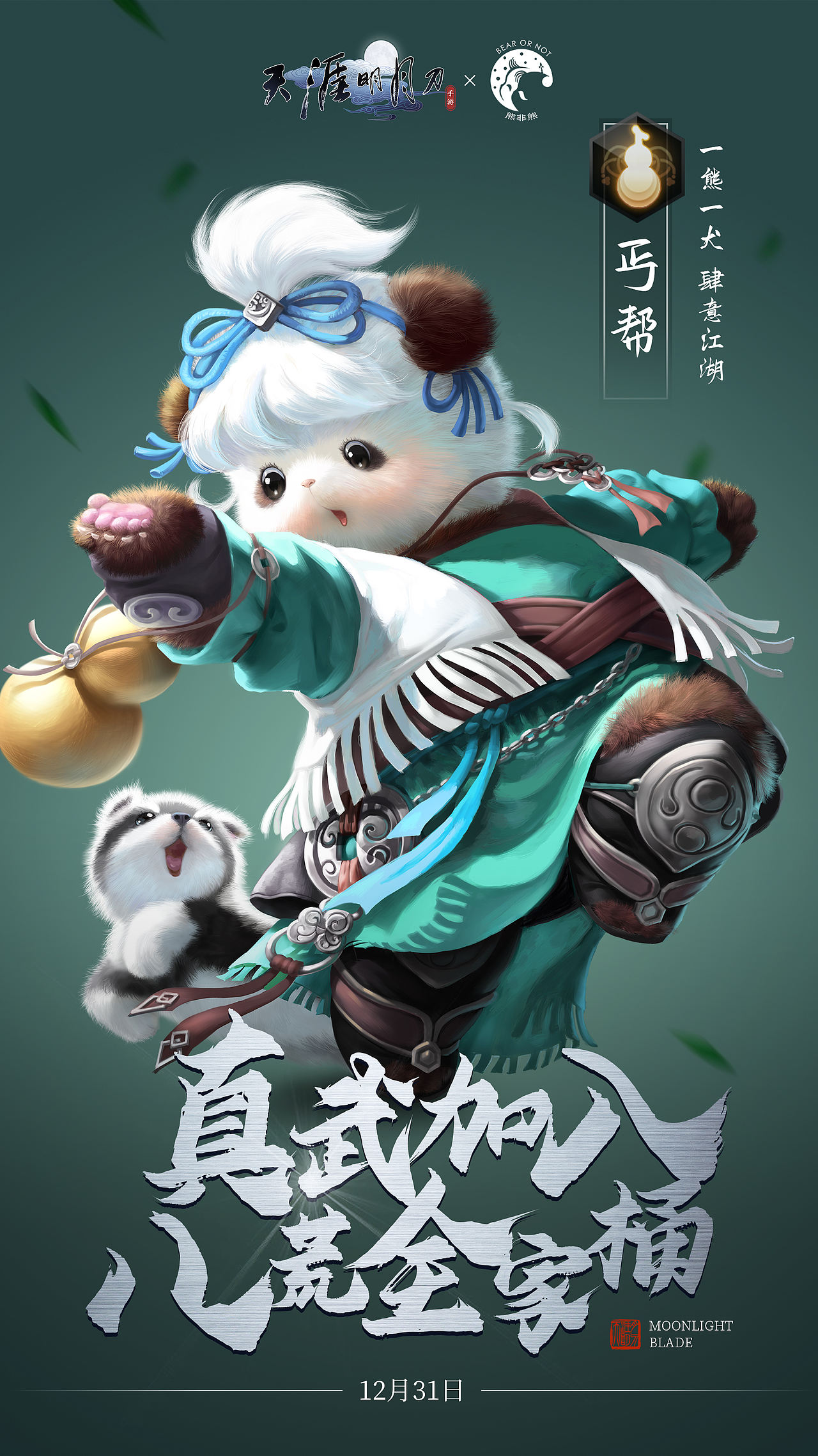 国风熊猫插画设计 | 熊非熊 × 游戏IP联名（图ZNDA2ODQ1MjI0） - 商业插画 - 站酷设计师熊非熊原创素材 - 站酷ZCOOL