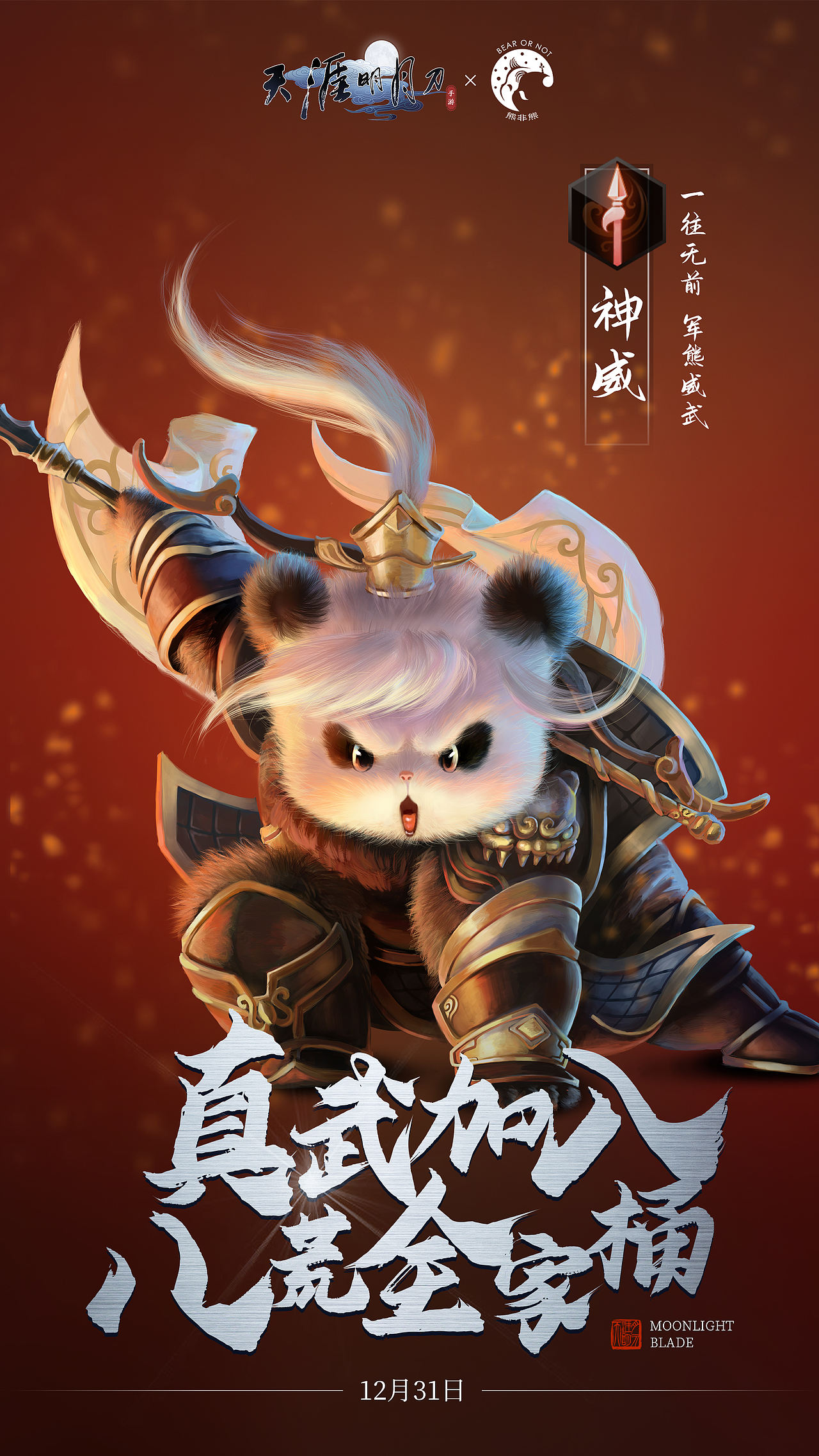 国风熊猫插画设计 | 熊非熊 × 游戏IP联名（图ZNDA2ODQ1MjMy） - 商业插画 - 站酷设计师熊非熊原创素材 - 站酷ZCOOL