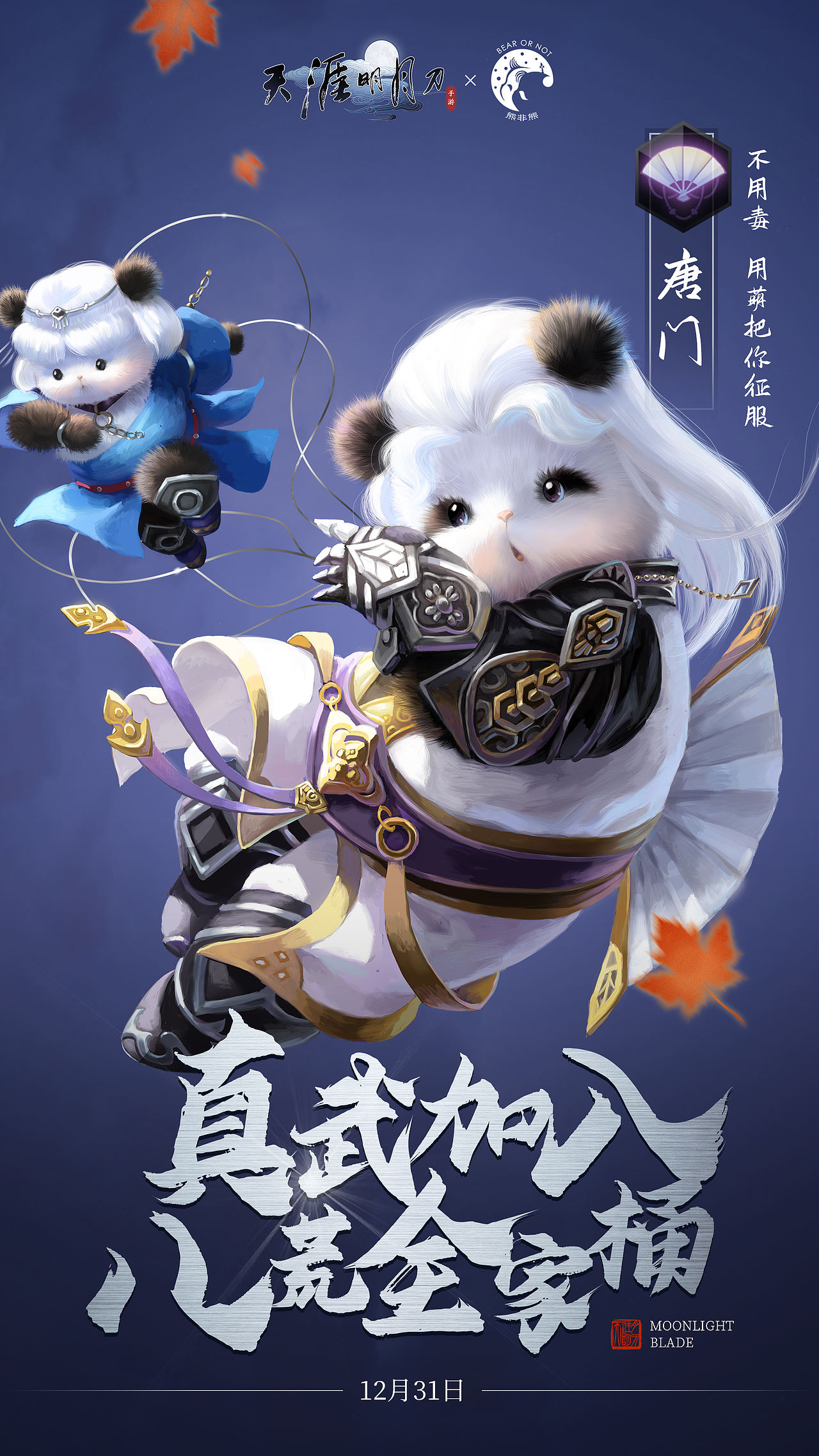 国风熊猫插画设计 | 熊非熊 × 游戏IP联名（图ZNDA2ODQ1MjY0） - 商业插画 - 站酷设计师熊非熊原创素材 - 站酷ZCOOL
