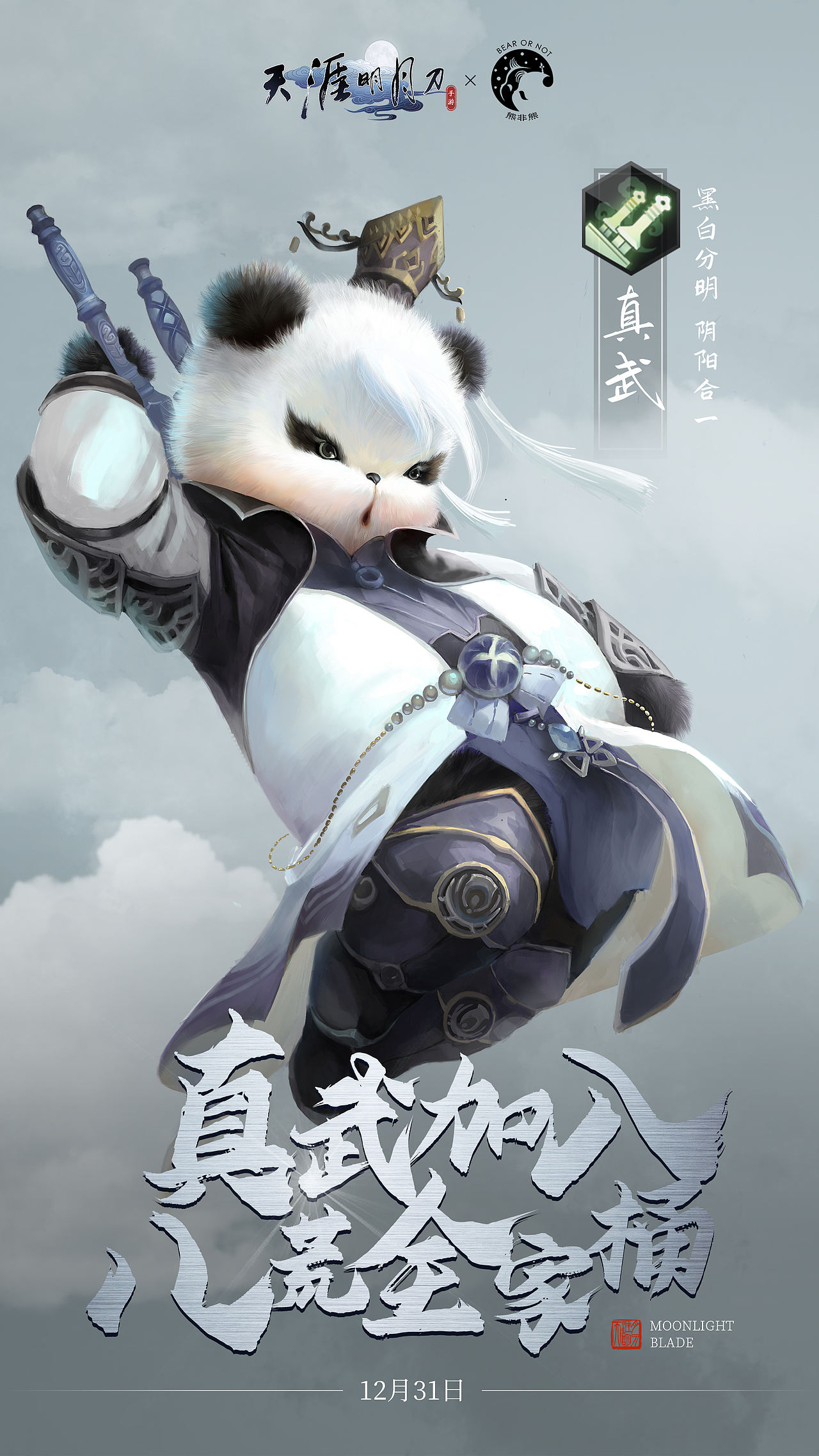 国风熊猫插画设计 | 熊非熊 × 游戏IP联名（图ZNDA2ODQ1MzMy） - 商业插画 - 站酷设计师熊非熊原创素材 - 站酷ZCOOL