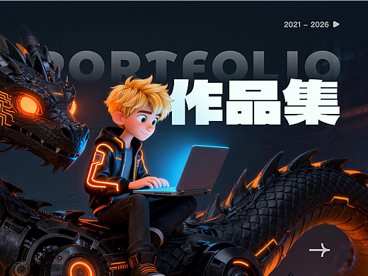 2026年 I UI作品集