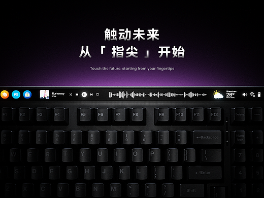 Touch-Keyboard触控键盘视觉方案