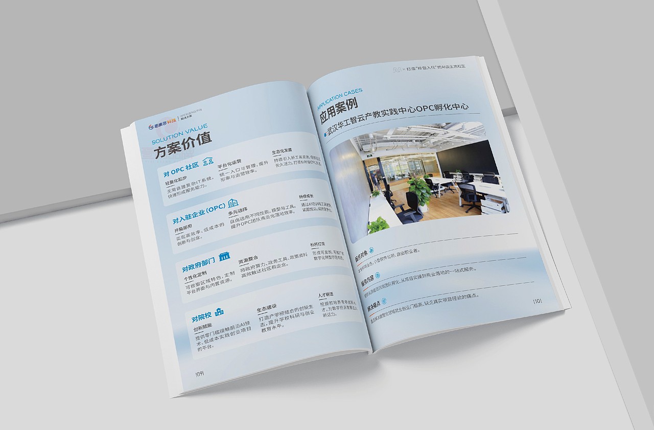 一希品牌设计---数字AI园区画册宣传册设计（图ZNDA2ODUyMTI0） - 书籍/画册 - 站酷设计师一希品牌设计原创素材 - 站酷ZCOOL