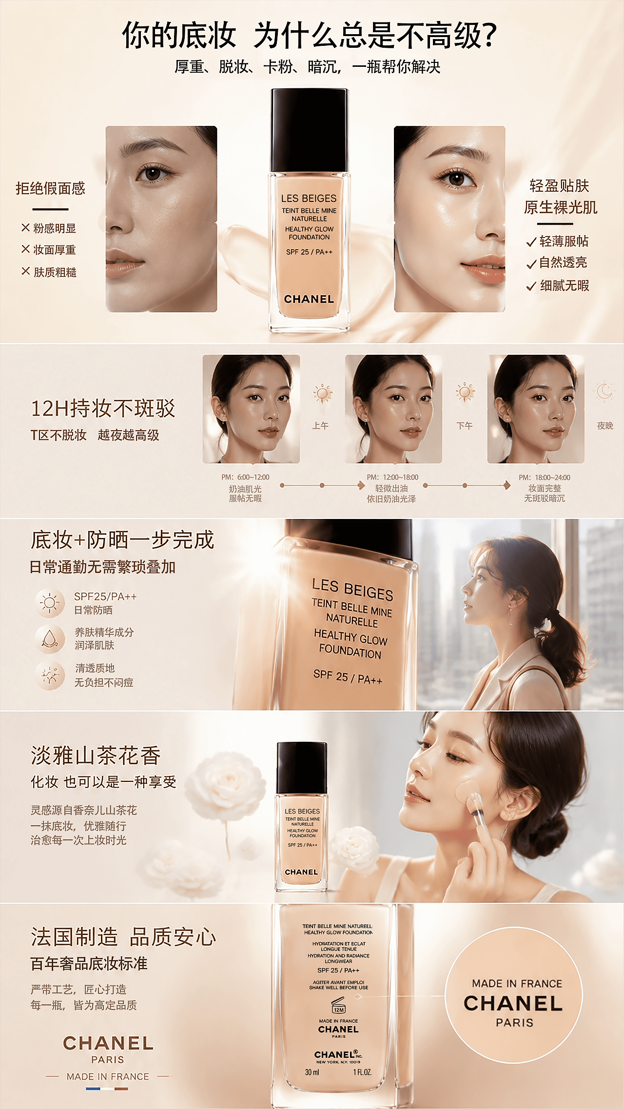 香奈儿米色时尚粉底液（图ZNDA2ODUyMTg0） - AI作品 - 站酷设计师文静731原创素材 - 站酷ZCOOL