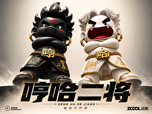 嘻哈守护神-IP：哼哈二将