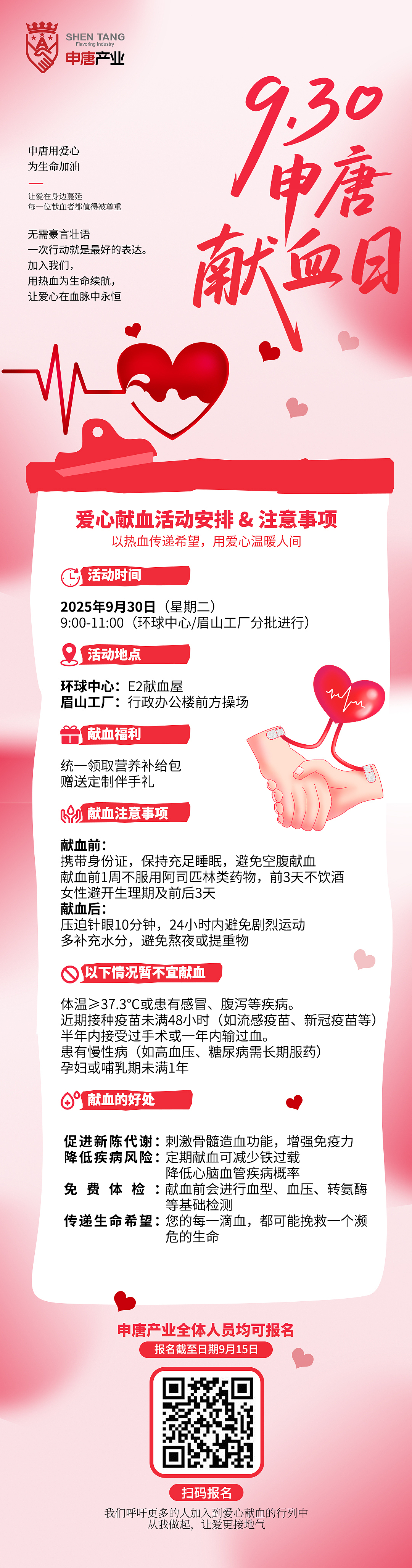 申唐产业9.30献血日活动（图ZNDA2ODU4MjYw） - 宣传物料 - 站酷设计师zxl小小张呀原创素材 - 站酷ZCOOL
