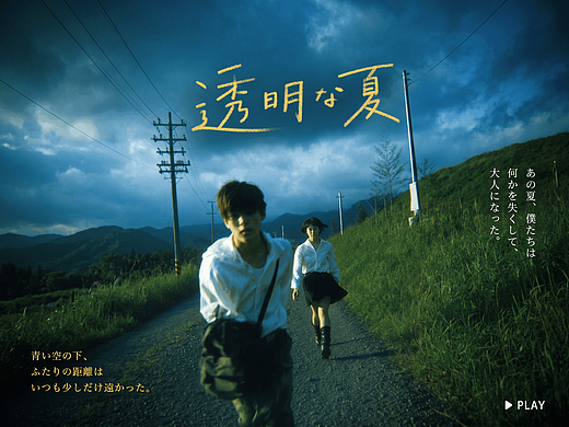 透明心夏