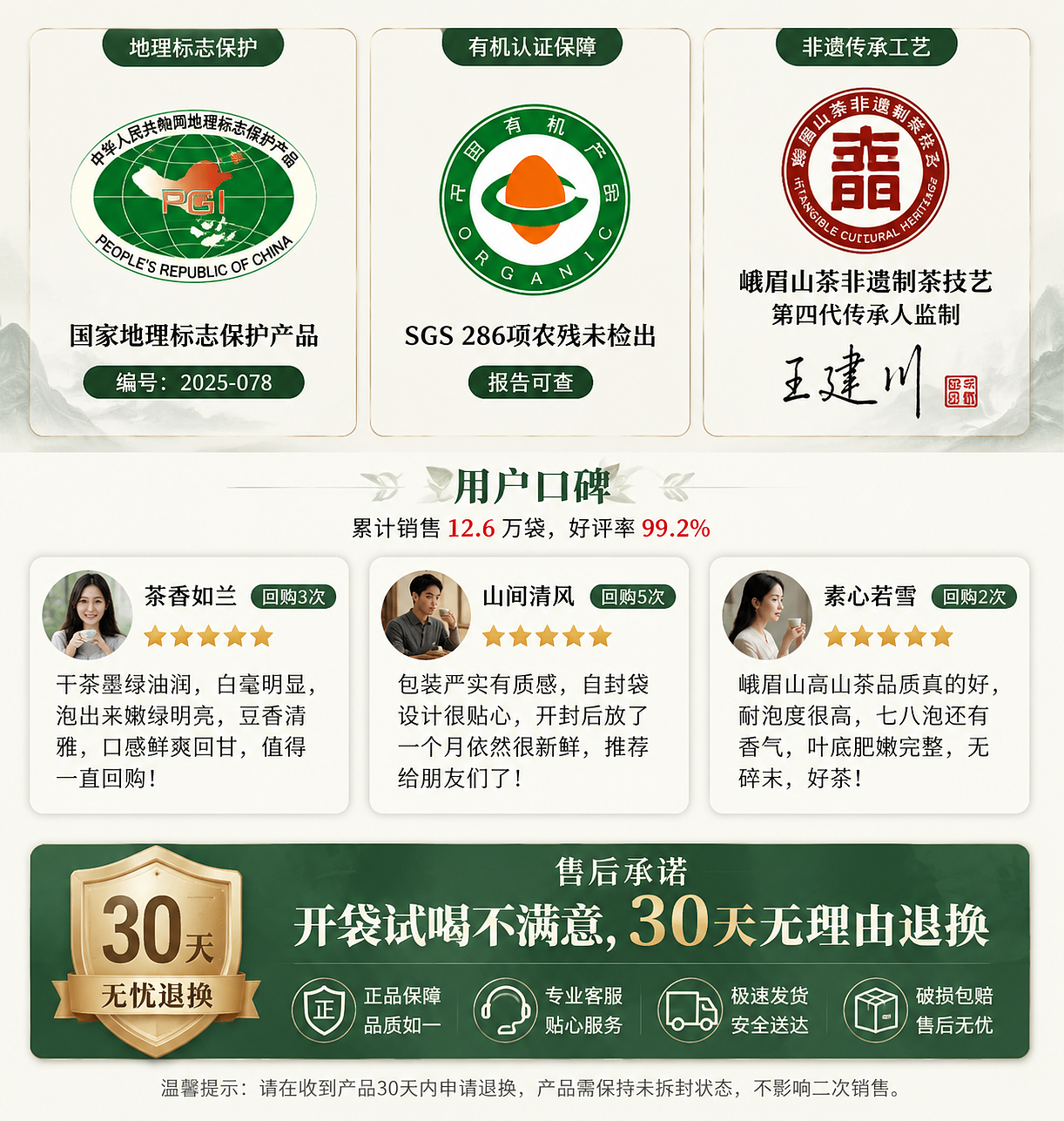 峨眉山云雾绿茶｜产品详情页 + TVC 广告视觉设计（图ZNDA2ODcxMjc2） - AI作品 - 站酷设计师平安安啊原创素材 - 站酷ZCOOL