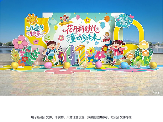 六一儿童节美陈设计