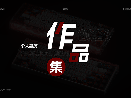 狼蛛磁轴键盘 | 电竞鼠标 | 电竞耳机 | 作品集