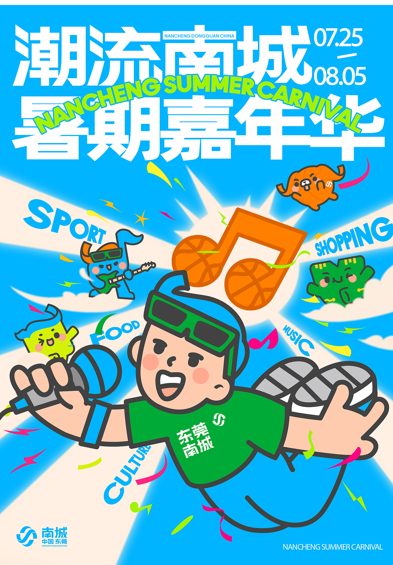 潮流南城×谢谢｜东莞城市中心形象识别设计（图ZNDA2ODc3NDIw） - IP形象 - 站酷设计师谢谢设计原创素材 - 站酷ZCOOL