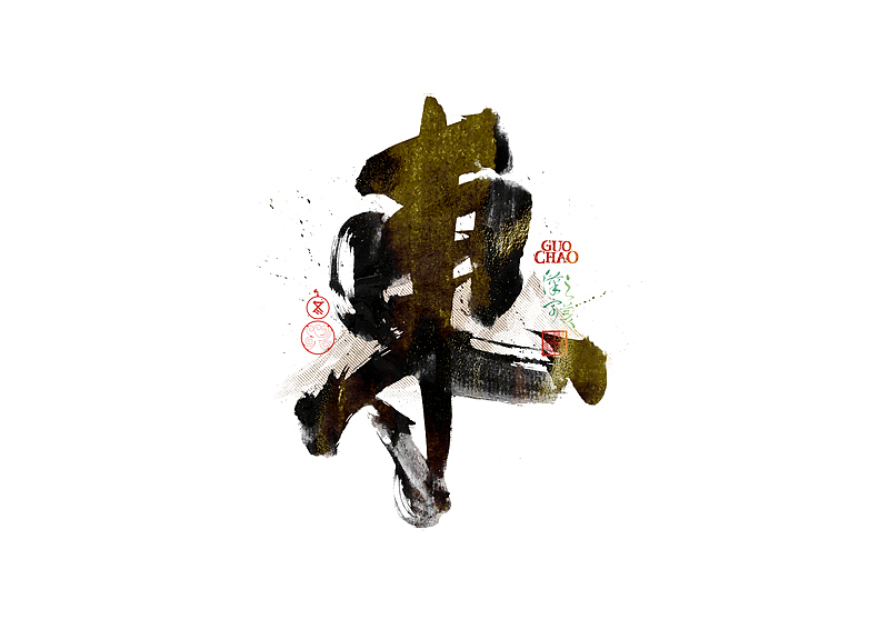 手写字｜字体logo｜第374回（图ZNDA2ODgxMjc2） - 字体/字形 - 站酷设计师冬兴原创素材 - 站酷ZCOOL