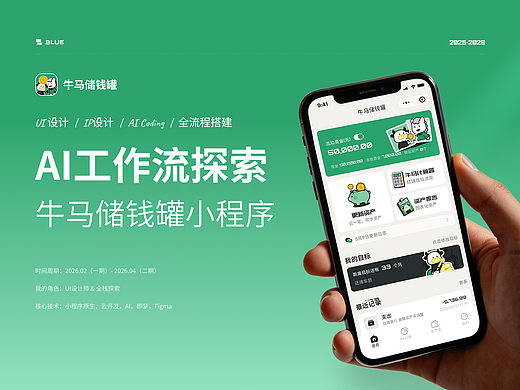 AI工作流探索-牛马储钱罐小程序