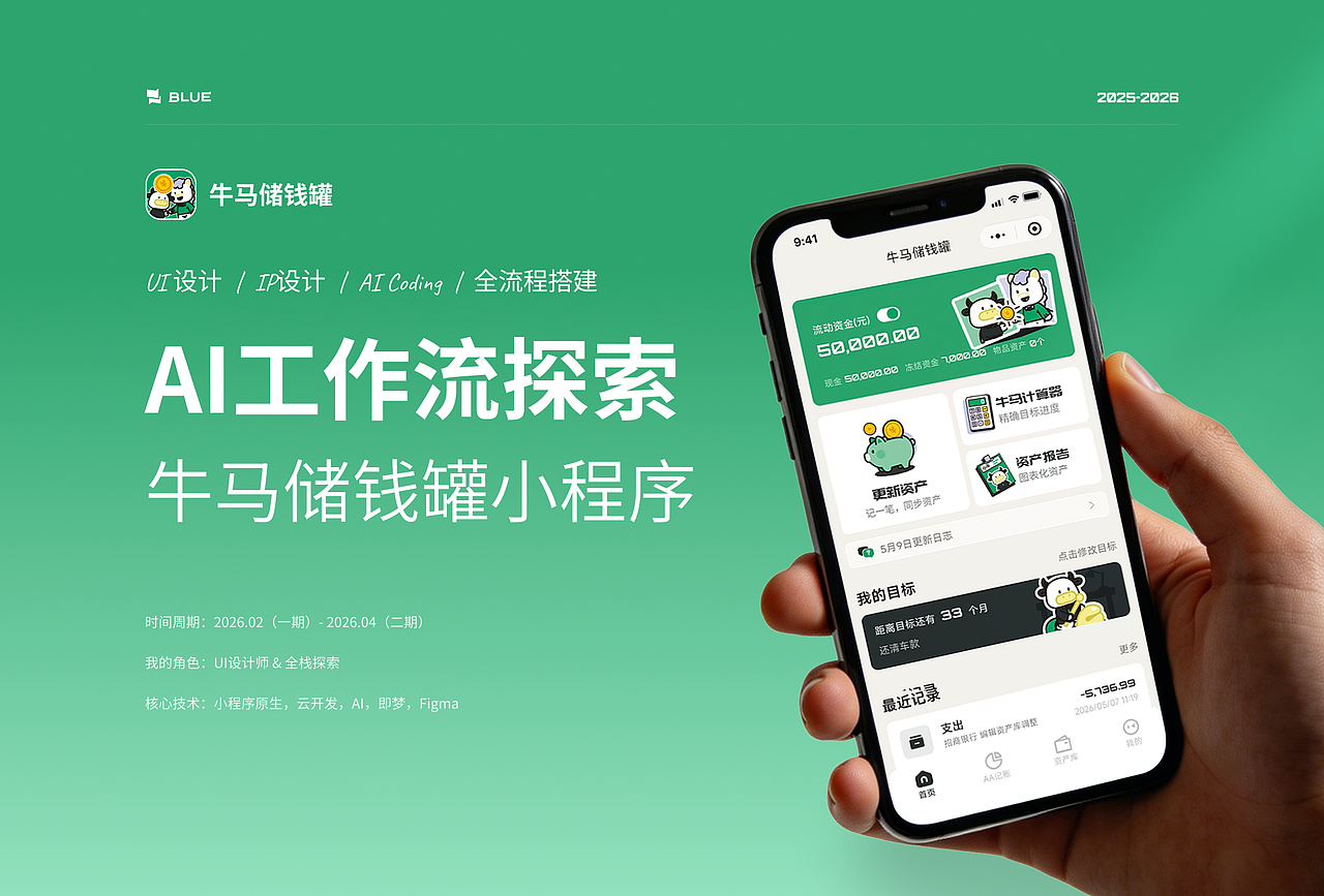 AI工作流探索-牛马储钱罐小程序（图ZNDA2ODg5OTg0） - 其他UI - 站酷设计师靛木原创素材 - 站酷ZCOOL