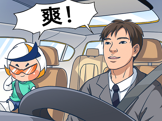 「驾驶员的暗爽瞬间」主题商业条漫