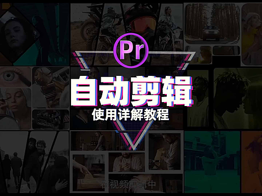 Pr自动剪辑脚本,AI智能剪辑,告别熬夜加班!