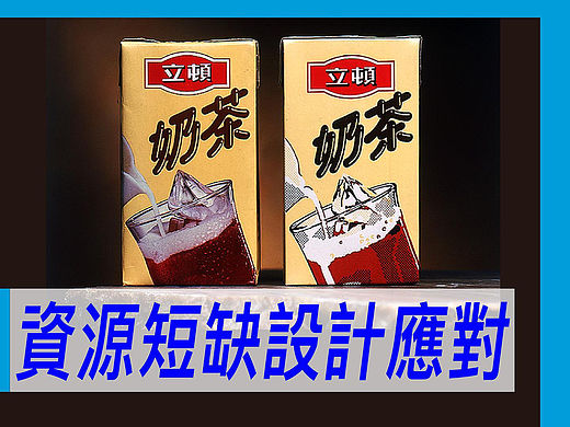 资源短缺设计应对【减量与低碳】No.7