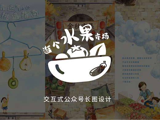 SVG交互式长图设计 | 不靠运气的水果挑选指南