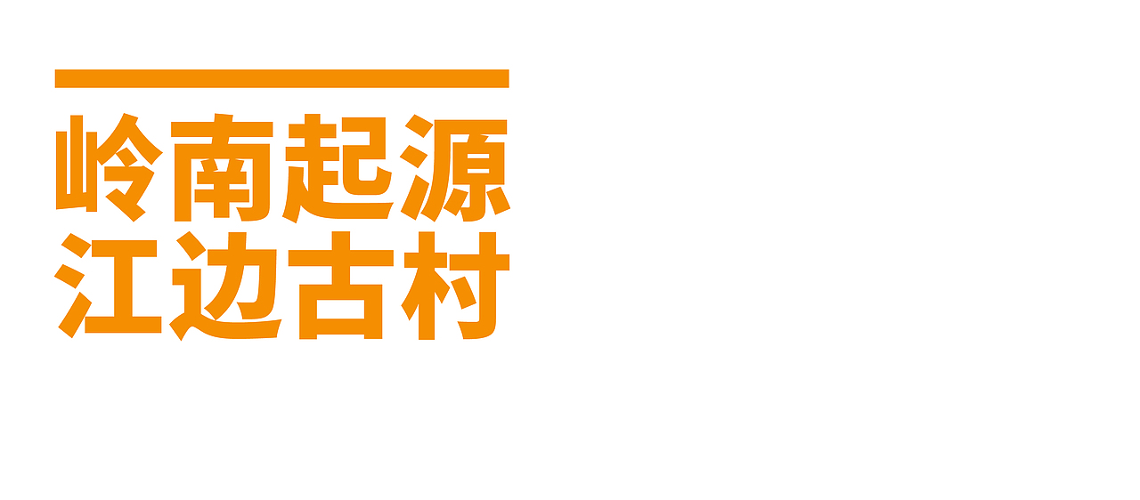 东莞企石·江边古村×谢谢｜品牌视觉与IP设计（图ZNDA2OTA1Nzgw） - IP形象 - 站酷设计师谢谢设计原创素材 - 站酷ZCOOL