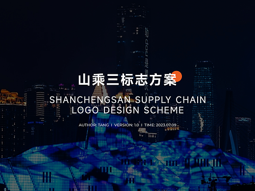 山乘三供应链LOGO设计