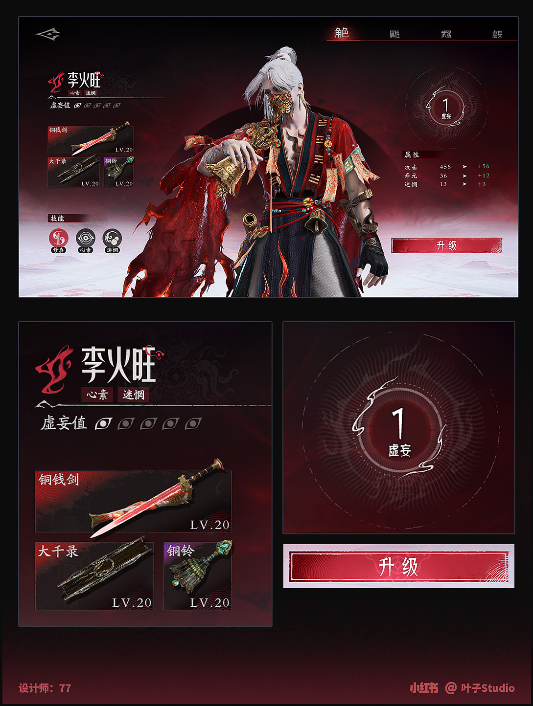 火旺修仙小说改编成3A游戏是什么样?(图ZNDA2OTA5NzYw) - 游戏UI - 站酷设计师叶子_Studio原创素材 - 站酷ZCOOL