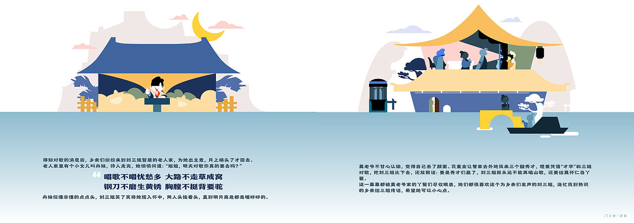 #2026青春答卷# 毕设|原创绘本《刘三姐》|山歌如火出胸膛(图ZNDA2OTA5ODAw) - 绘本 - 站酷设计师元元生妍原创素材 - 站酷ZCOOL