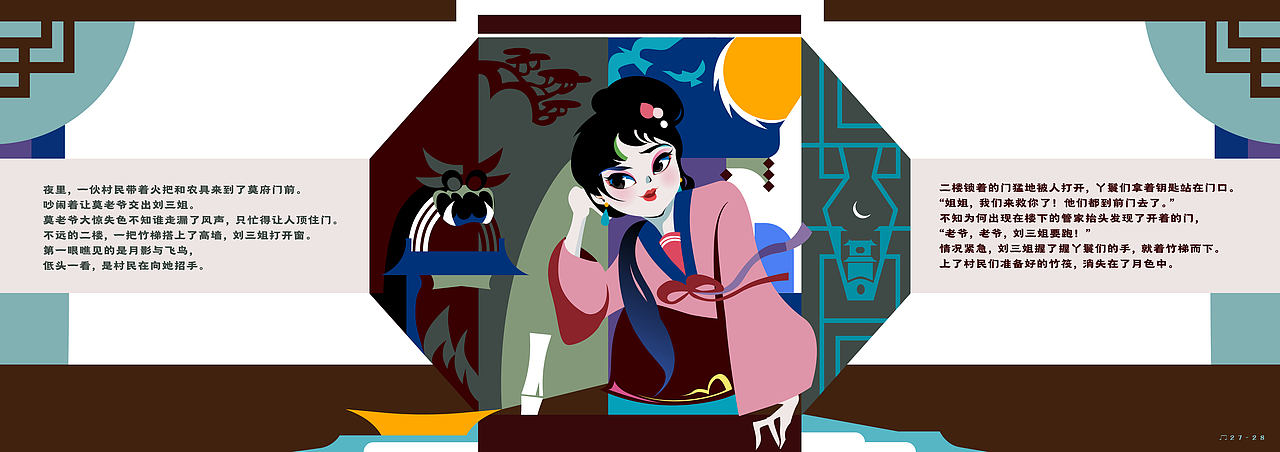 #2026青春答卷# 毕设|原创绘本《刘三姐》|山歌如火出胸膛(图ZNDA2OTA5ODE2) - 绘本 - 站酷设计师元元生妍原创素材 - 站酷ZCOOL