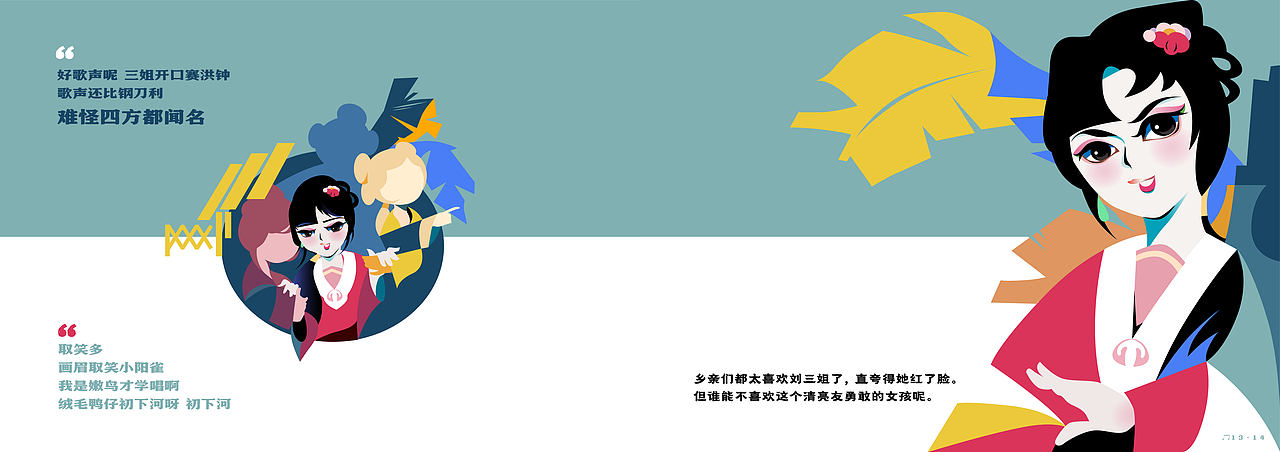 #2026青春答卷# 毕设|原创绘本《刘三姐》|山歌如火出胸膛(图ZNDA2OTA5Nzg4) - 绘本 - 站酷设计师元元生妍原创素材 - 站酷ZCOOL