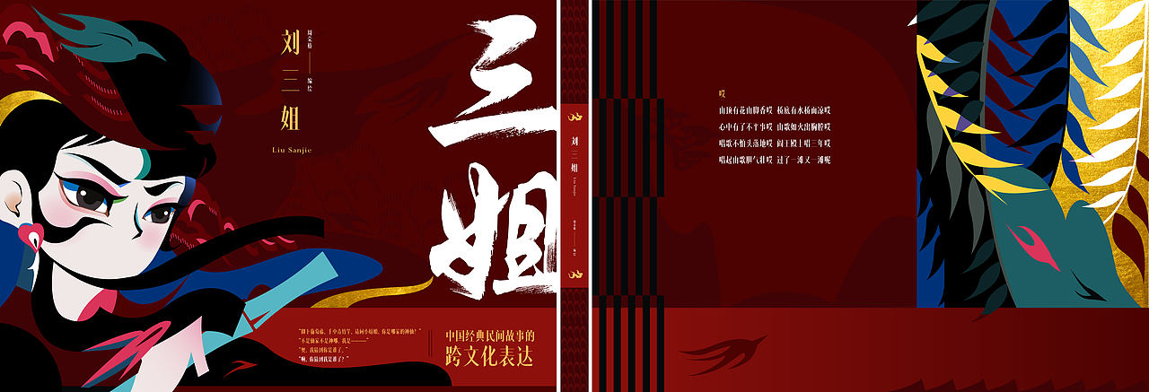 #2026青春答卷# 毕设|原创绘本《刘三姐》|山歌如火出胸膛(图ZNDA2OTA5OTQ4) - 绘本 - 站酷设计师元元生妍原创素材 - 站酷ZCOOL