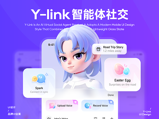 Y-Link 品牌设定与UI视觉全案