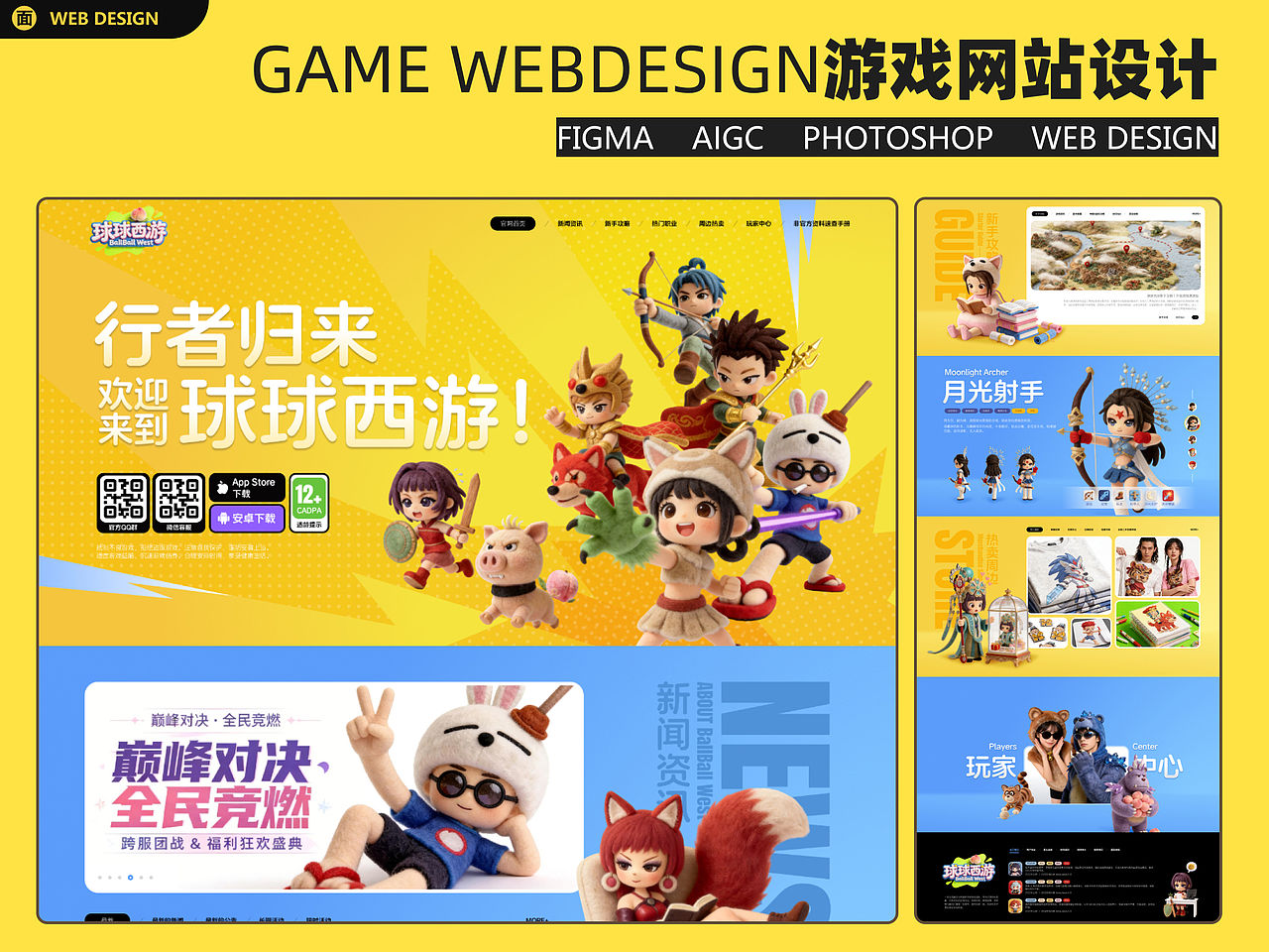 GAME WEBDESIGN 球球西游 游戏网站设计（图ZNDA2OTE1MDU2） - 游戏/娱乐 - 站酷设计师一大碗炸酱面原创素材 - 站酷ZCOOL