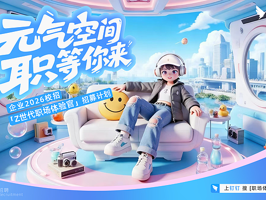 #2026青春答卷#-超核设计师-钉钉-AIGC运营设计