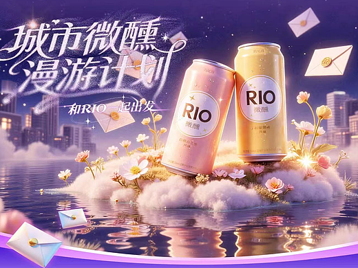 #2026青春答卷#-超核设计师-RIO微醺-AIGC运营设计