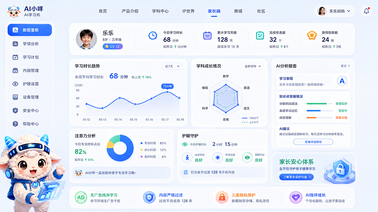 【羊小咩 AI 学习机】 IP形象UI 视觉全案（图ZNDA2OTE2MzIw） - APP界面 - 站酷设计师Tkyiswhy原创素材 - 站酷ZCOOL