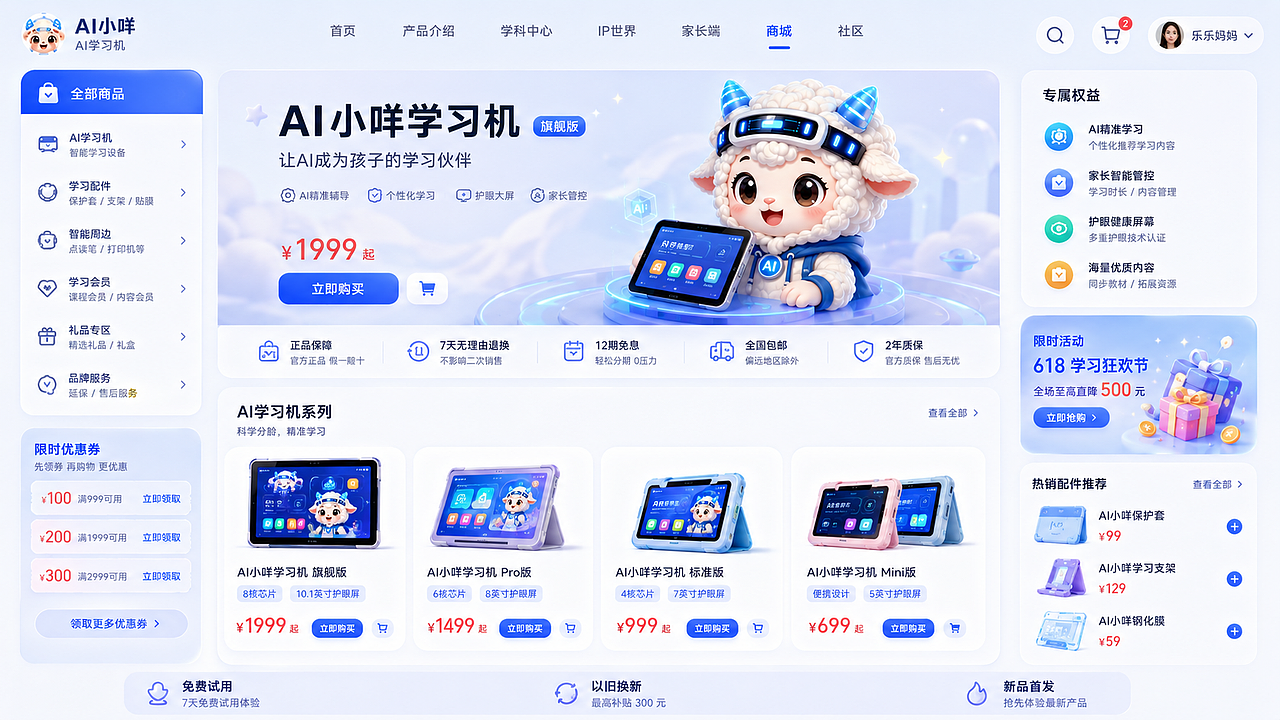 【羊小咩 AI 学习机】 IP形象UI 视觉全案（图ZNDA2OTE2MzI0） - APP界面 - 站酷设计师Tkyiswhy原创素材 - 站酷ZCOOL