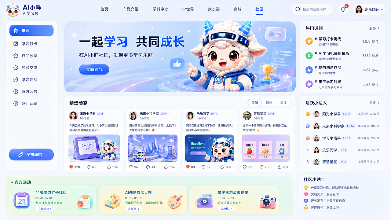 【羊小咩 AI 学习机】 IP形象UI 视觉全案（图ZNDA2OTE2MzI4） - APP界面 - 站酷设计师Tkyiswhy原创素材 - 站酷ZCOOL