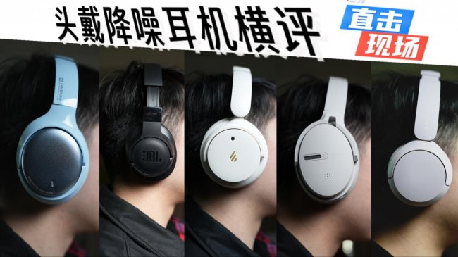 头戴式耳机什么牌子好性价比高？头戴式耳机性价比排行榜前十解析（图ZMTU2MDIxNTY=） - 观点 - 站酷设计师菲灵数码原创素材 - 站酷ZCOOL