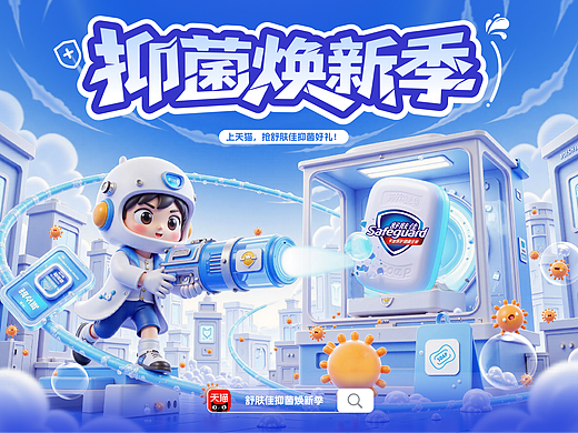 #2026青春答卷#-超核设计师-舒肤佳-AIGC运营设计