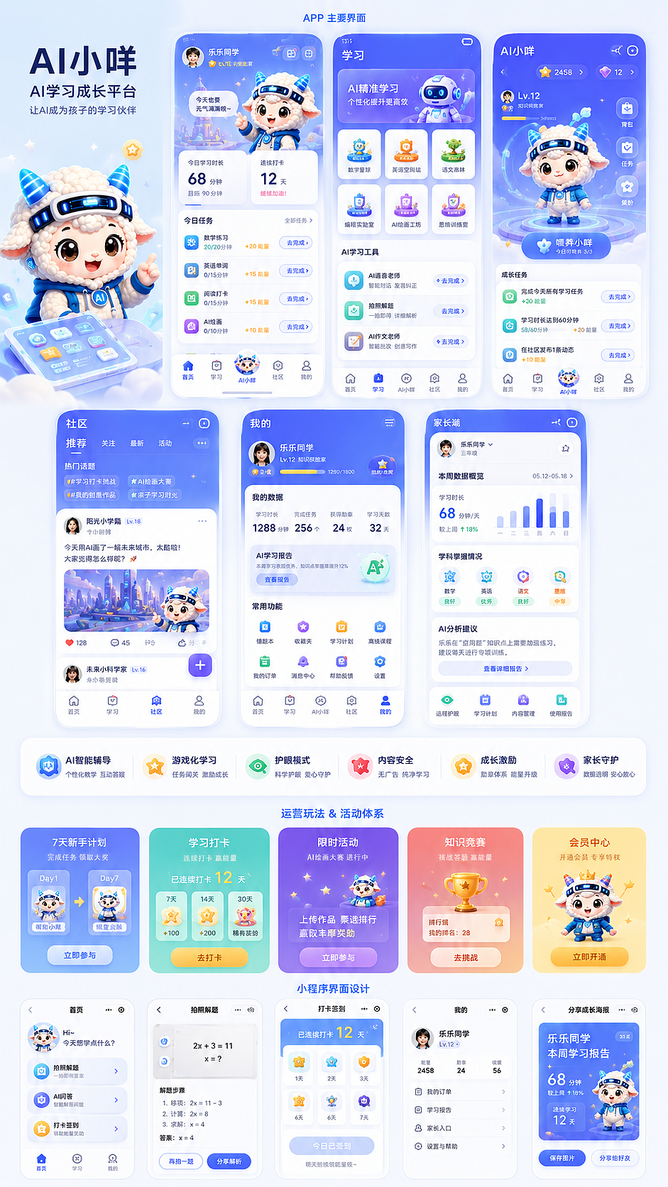 【羊小咩 AI 学习机】 IP形象UI 视觉全案（图ZNDA2OTE4NzI0） - APP界面 - 站酷设计师Tkyiswhy原创素材 - 站酷ZCOOL