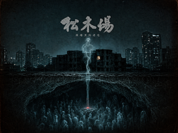 松木场