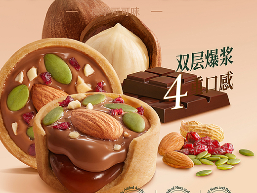 【IN LIGHT光合】食品包装 | 甘源坚果软曲奇挞