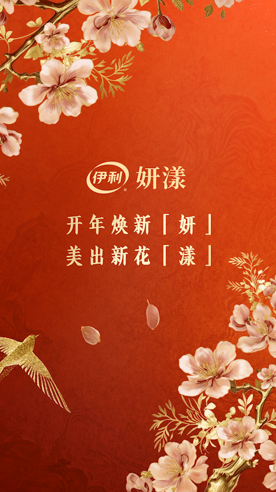 伊利妍漾牛乳燕麦燕窝粥新春动画（图ZNDA2OTIzNzc2） - 产品 - 站酷设计师elejin原创素材 - 站酷ZCOOL
