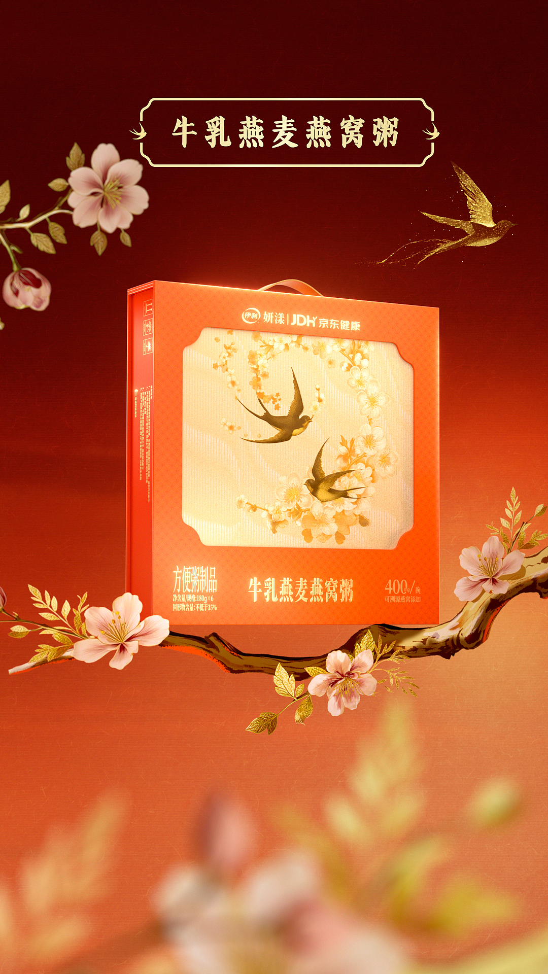伊利妍漾牛乳燕麦燕窝粥新春动画（图ZNDA2OTIzOTQ0） - 产品 - 站酷设计师elejin原创素材 - 站酷ZCOOL