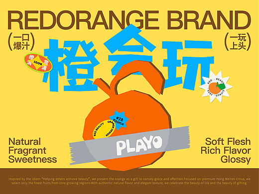 PLAYO橙会玩｜红美人水果品牌设计/logo/包装/活动物料