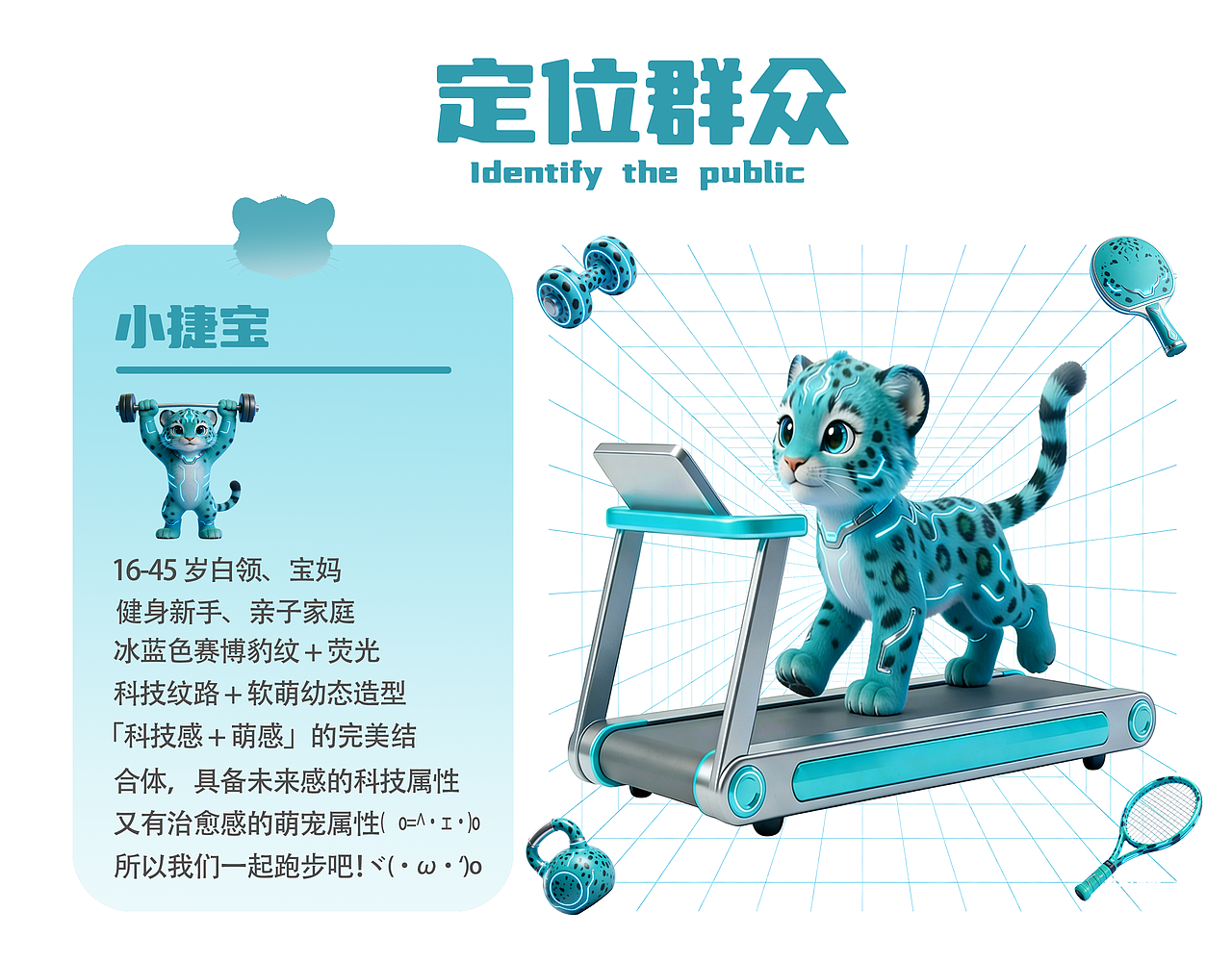 IP形象设计|跑步机产品IP|捷宝（图ZNDA2OTMyMjA0） - IP形象 - 站酷设计师文静731原创素材 - 站酷ZCOOL