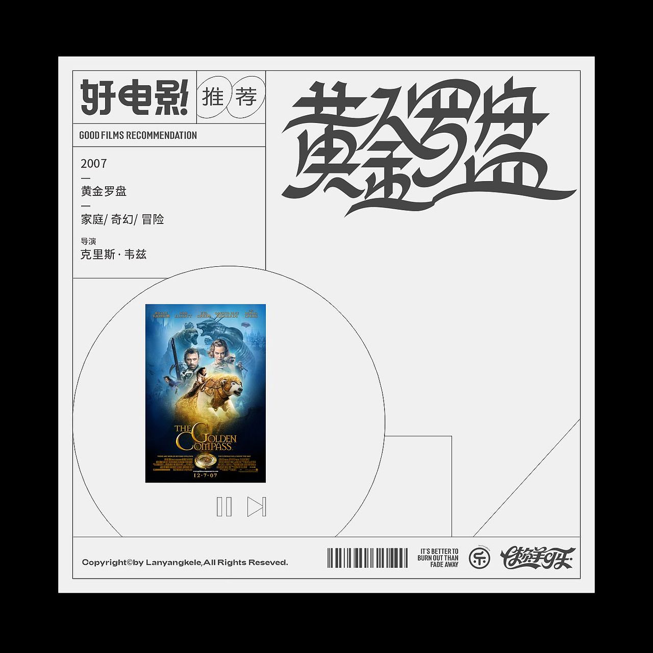 好电影推荐（300部）系列字体设计先三分之一good（图ZNDA2OTM0MTc2） - 字体/字形 - 站酷设计师懒羊可乐原创素材 - 站酷ZCOOL