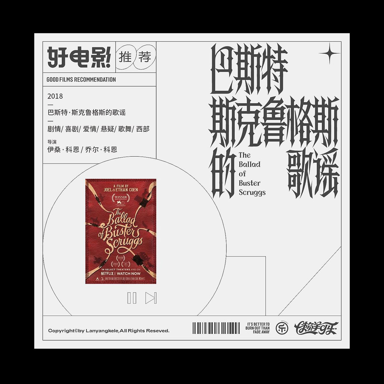 好电影推荐（300部）系列字体设计先三分之一good（图ZNDA2OTM0MjAw） - 字体/字形 - 站酷设计师懒羊可乐原创素材 - 站酷ZCOOL