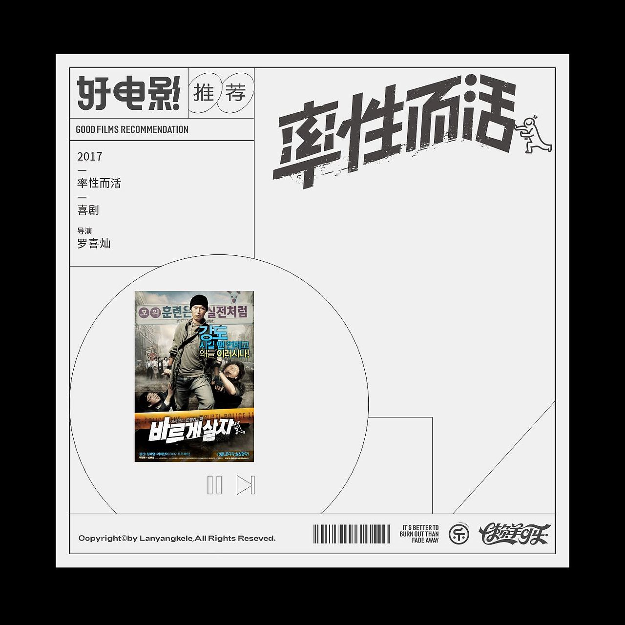 好电影推荐（300部）系列字体设计先三分之一good（图ZNDA2OTM0MTg4） - 字体/字形 - 站酷设计师懒羊可乐原创素材 - 站酷ZCOOL
