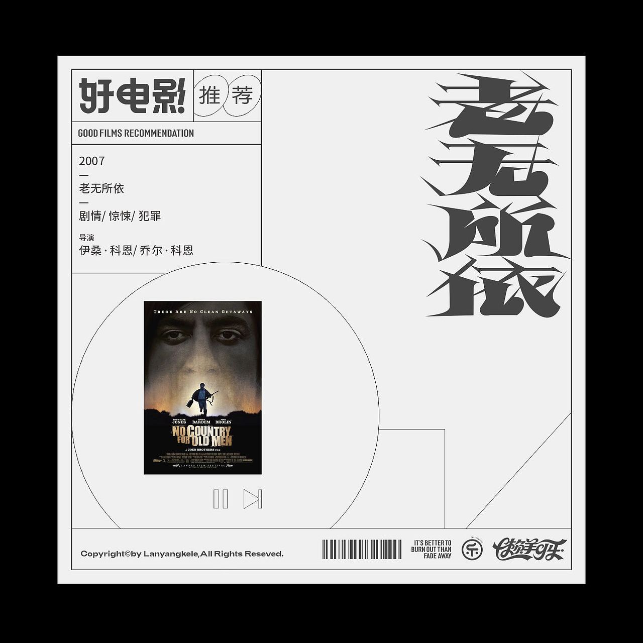 好电影推荐（300部）系列字体设计先三分之一good（图ZNDA2OTM0MzE2） - 字体/字形 - 站酷设计师懒羊可乐原创素材 - 站酷ZCOOL