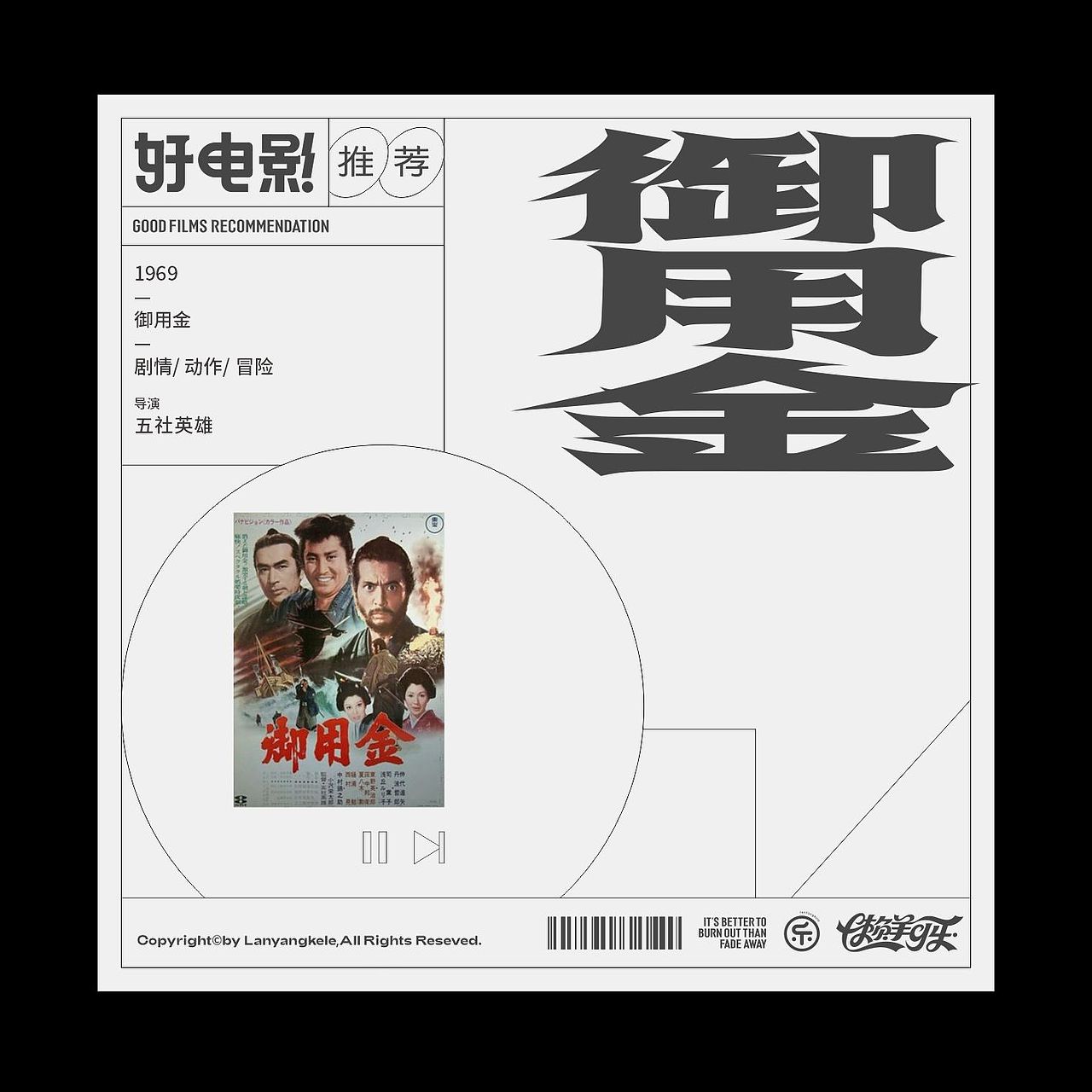 好电影推荐（300部）系列字体设计先三分之一good（图ZNDA2OTM0Mzcy） - 字体/字形 - 站酷设计师懒羊可乐原创素材 - 站酷ZCOOL